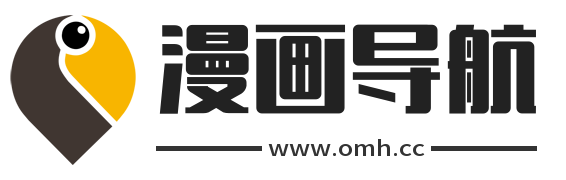 漫画导航