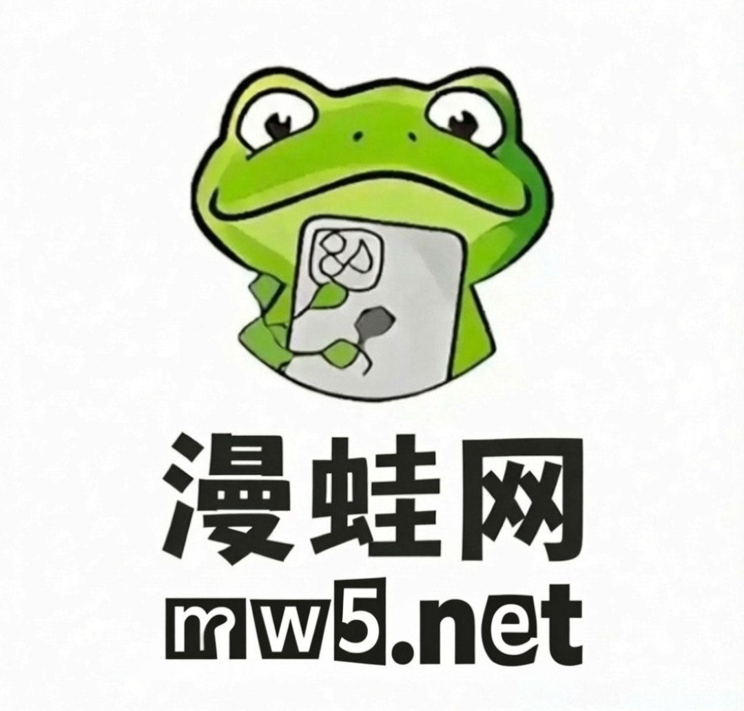 漫蛙