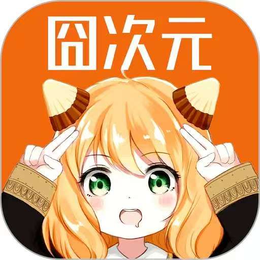 囧次元
